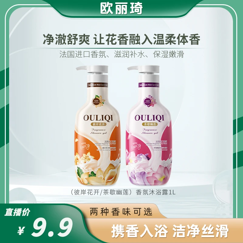 【好物有‘恒’】法国香氛沐浴露夏季水润清洁家庭装大容量持久留香