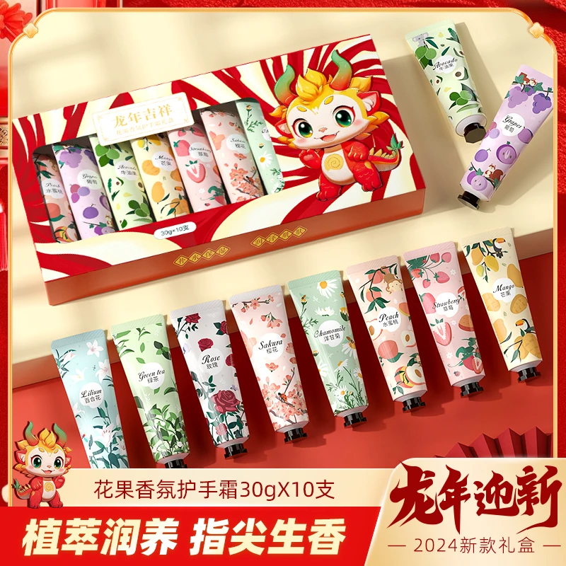 【龙年限定10支装】花果香氛护手霜补水保湿不油腻防裂护手霜套盒