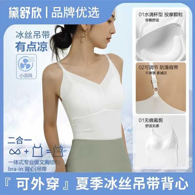 夏季冰丝爆款美背吊带一体式免穿文胸固定杯