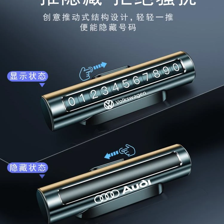 车载好物临时停车号码牌挪车电话车载车用移车牌摆件工艺内装饰品