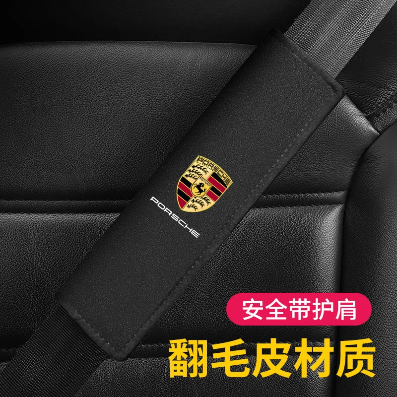 适用于保时捷卡宴Macan帕拉梅拉718安全带护肩套保护套车