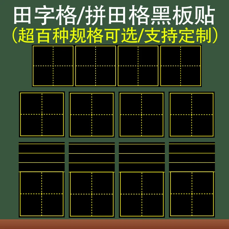 磁性田字格黑板磁贴超大号磁性单个田字格黑板贴米字格魔法磁力贴