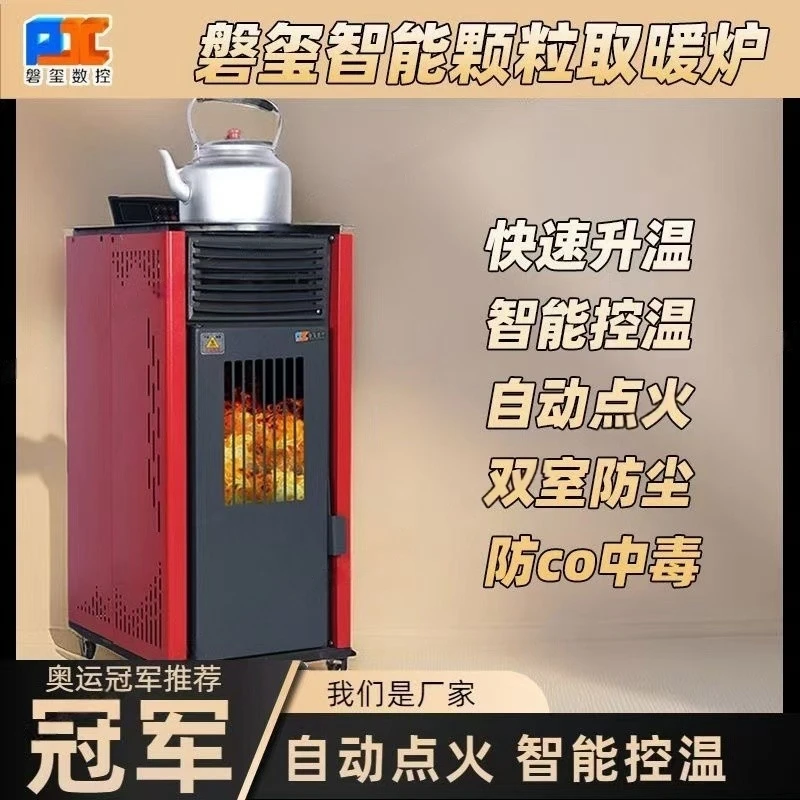 磐玺数控冬季生物质颗粒取暖炉家用智能无烟颗粒炉自动炊事采暖炉