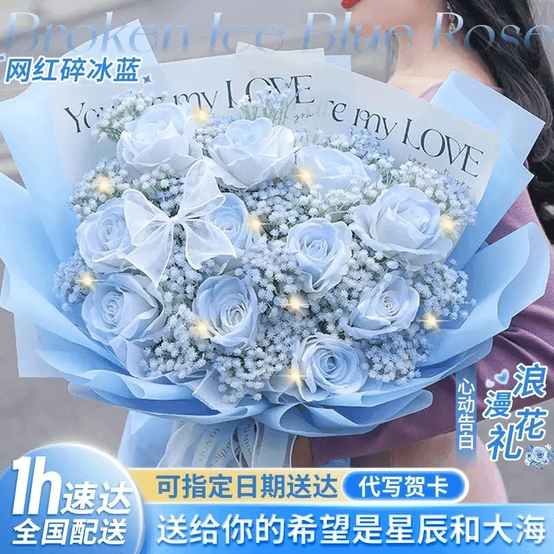 碎冰蓝玫瑰混搭花束鲜花生日送朋友新鲜订购同城配送附近花店订花