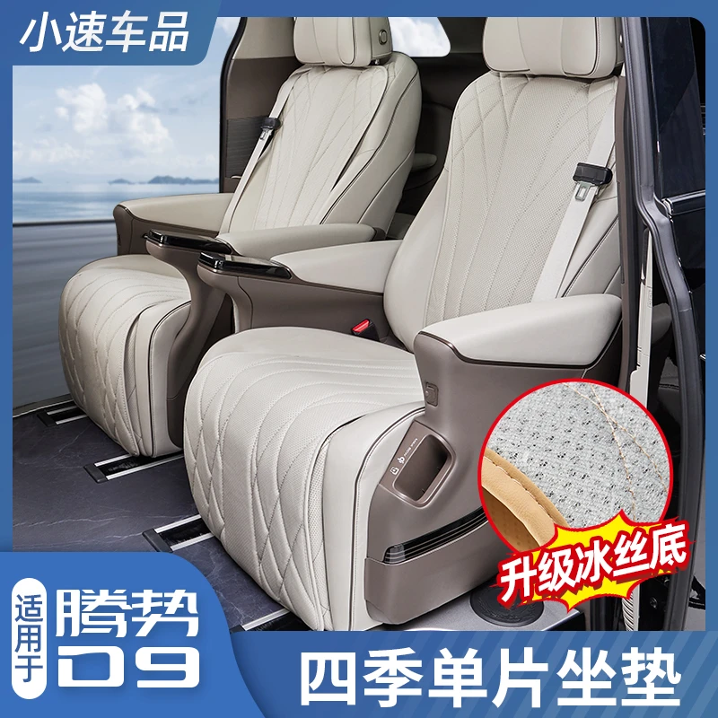 DR适用腾势D9汽车坐垫原车原色单片垫三件套无靠背后排长垫四季垫