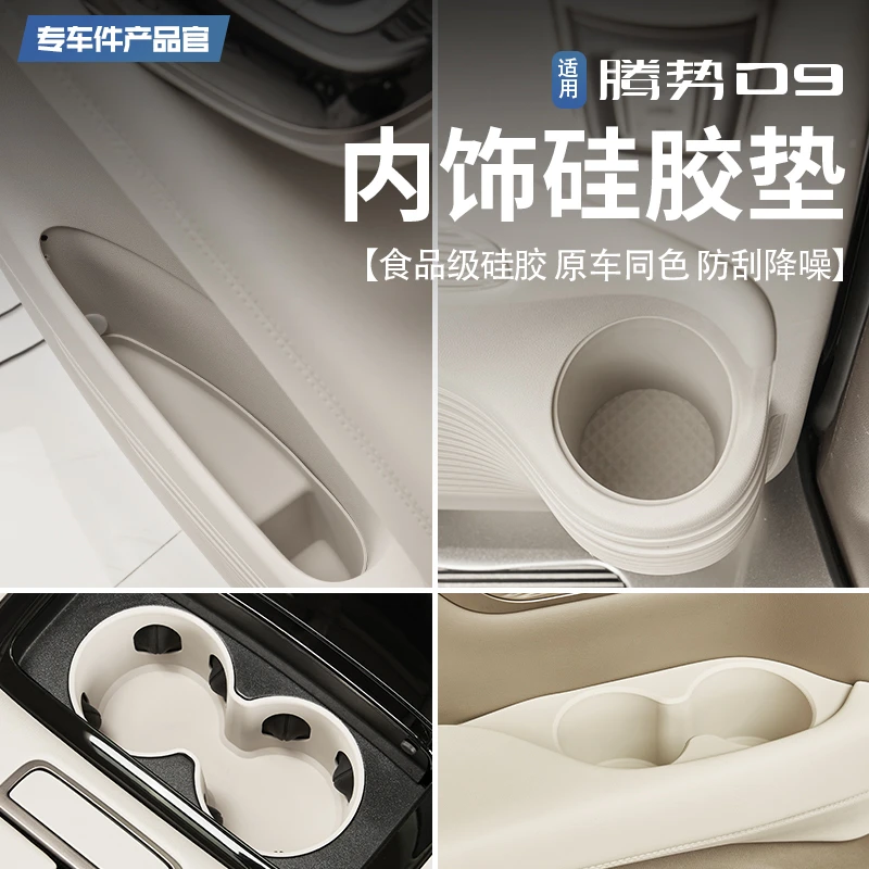 适用腾势D9水杯限位器无线充硅胶垫车载杯架槽垫内饰改装配件用