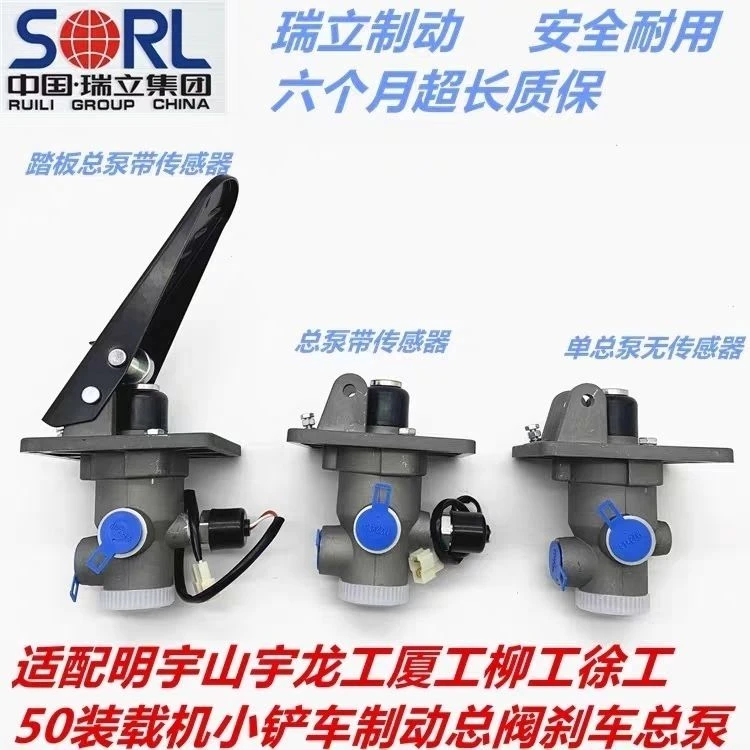原厂小铲车装载机刹车总泵明宇山宇龙工厦工柳工气刹制动阀泵