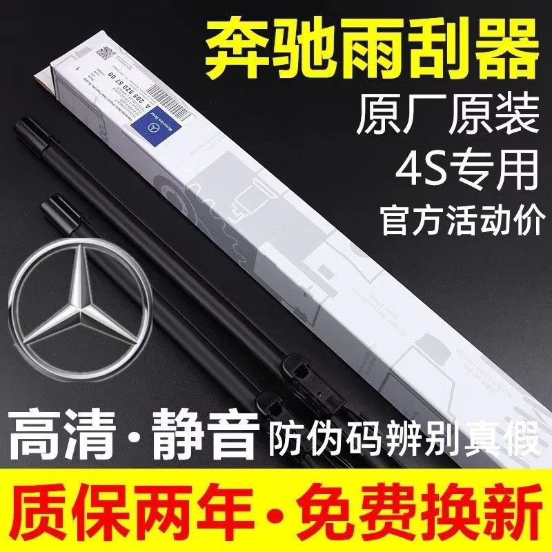奔驰C级C200L雨刮器GLC260GLALKCLSGLE原装E260E300CLA原厂雨刷片