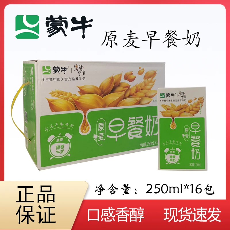 11月 蒙牛早餐奶250ml*16盒  核桃味/麦香味  整箱常温 营养 包邮