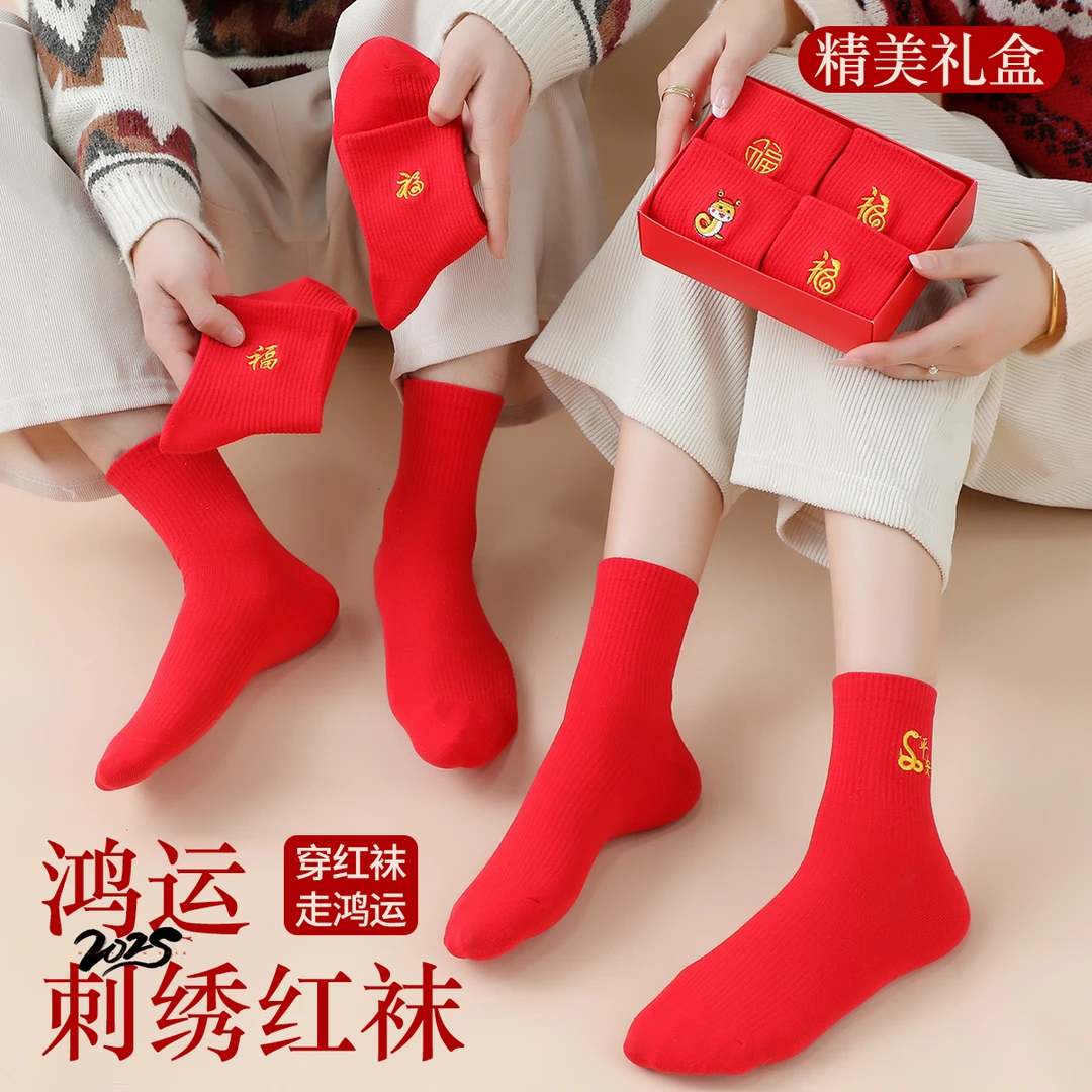 棉使者蛇年招财纳福刺绣款礼盒装红袜子年袜男女款棉袜子