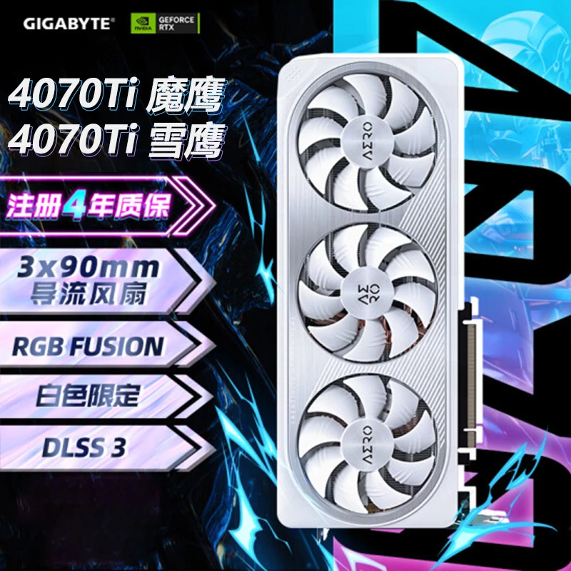技嘉4070魔鹰/雪鹰 RTX4070Ti/4070 12G电竞游戏ARGB白色游戏显卡