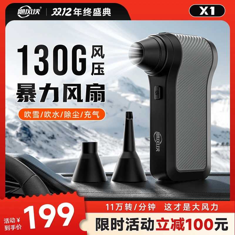 飓风侠飓风侠x1户外露营神器风压130G11万转高速无刷涡轮风扇便携