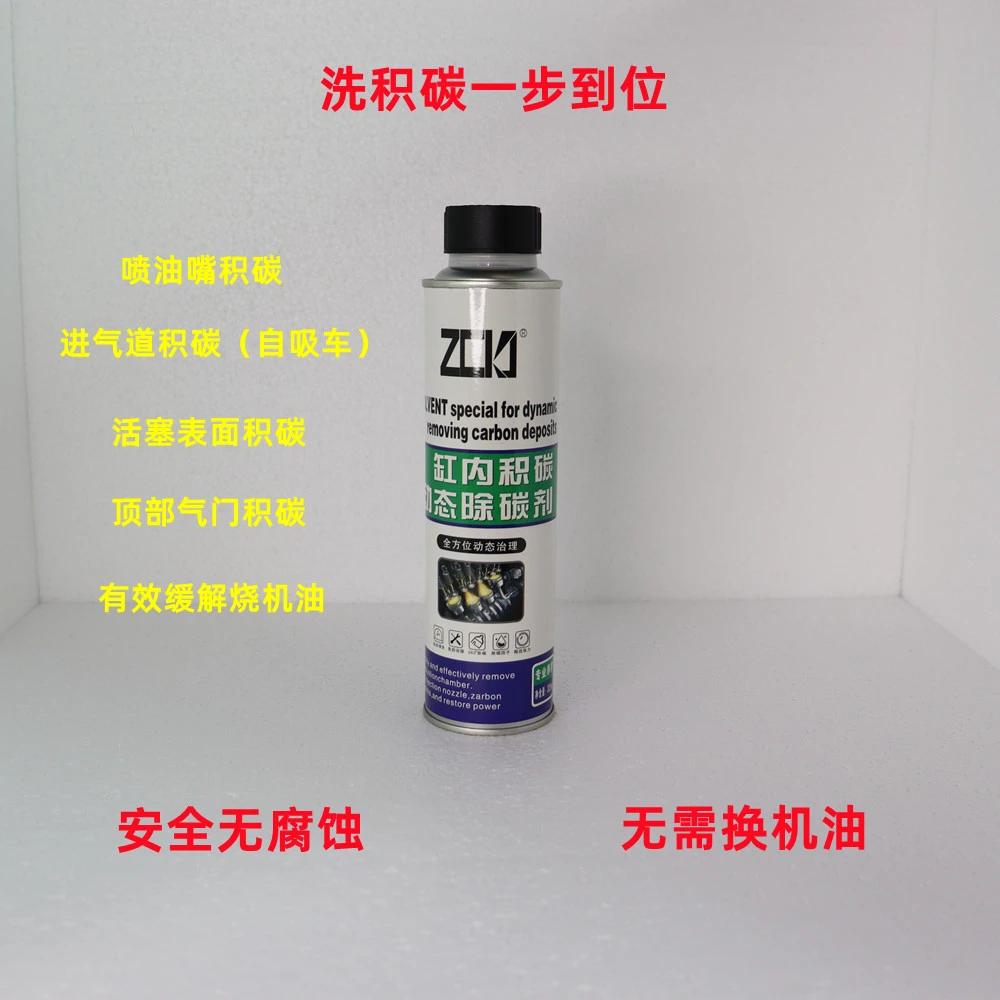 缸内积碳动态除碳剂/积碳清洗一步到位/安全高效/不换机油/