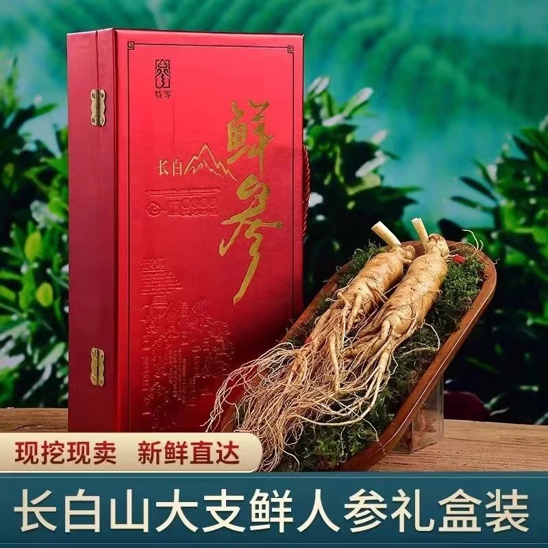 【鲜人参礼盒】长白山鲜人参带土新鲜人参带土人参人参礼盒送礼