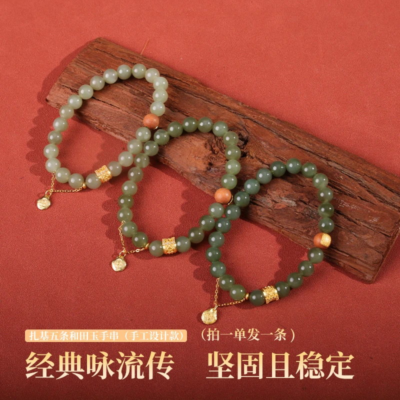 三合一扎基和田玉手串【0471】多样性发其一