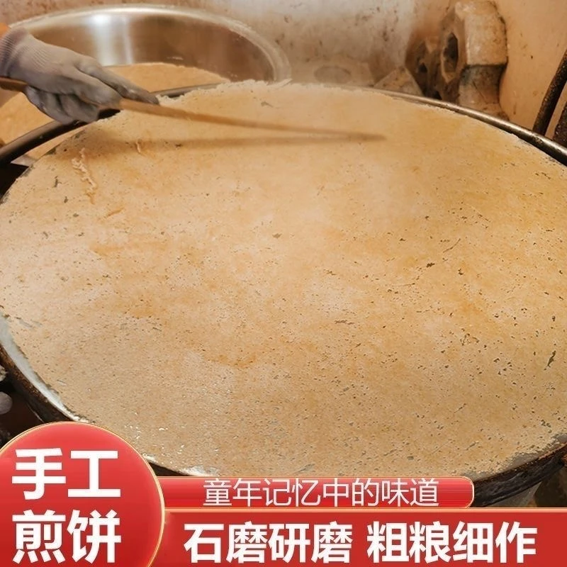 微山湖区手工煎饼杂粮煎饼原味小麦黄豆鲁西南地区7080小时候味道