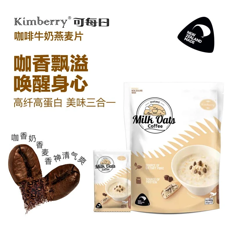 [25年12月]咖啡牛奶燕麦片Kimberry可每日新西兰进口即食小包早餐