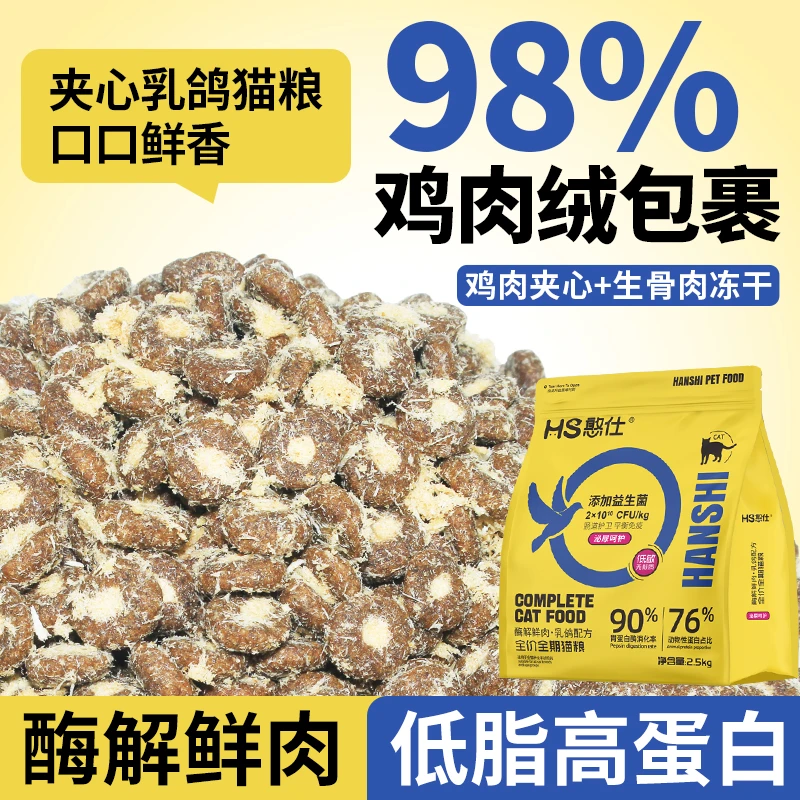 冻干乳鸽夹心猫粮高蛋白低敏优质全价全期均衡营养健康成长主粮