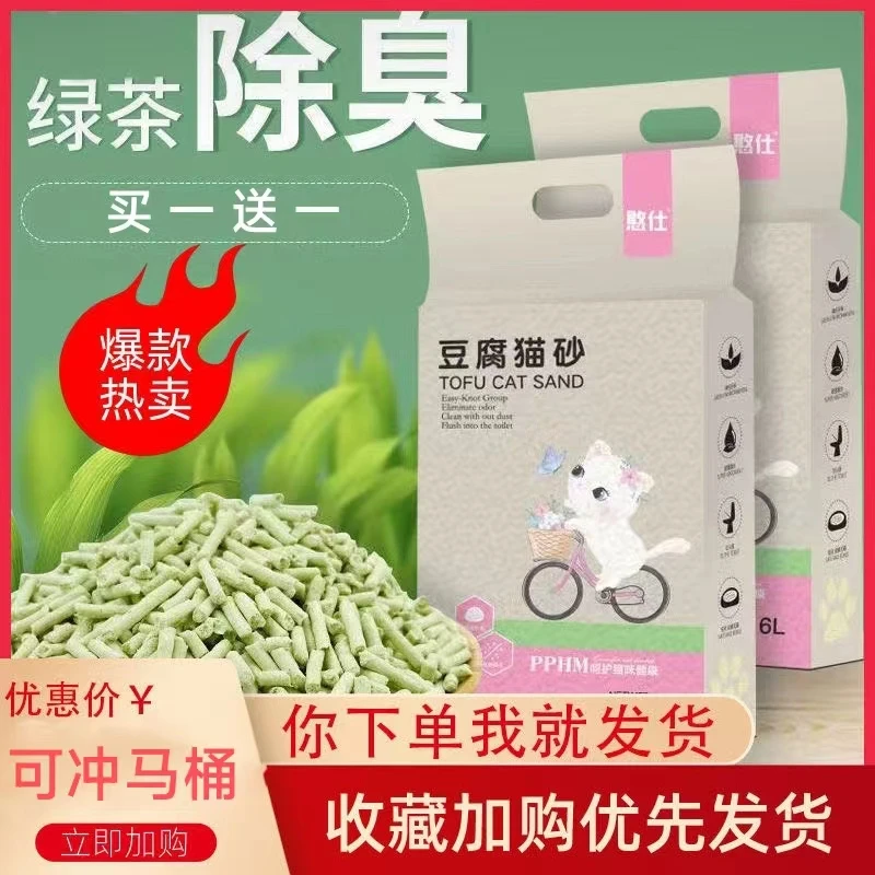 【一送一】豆腐猫砂豆腐砂除臭低粉尘猫沙猫咪用品真空包装成团品质
