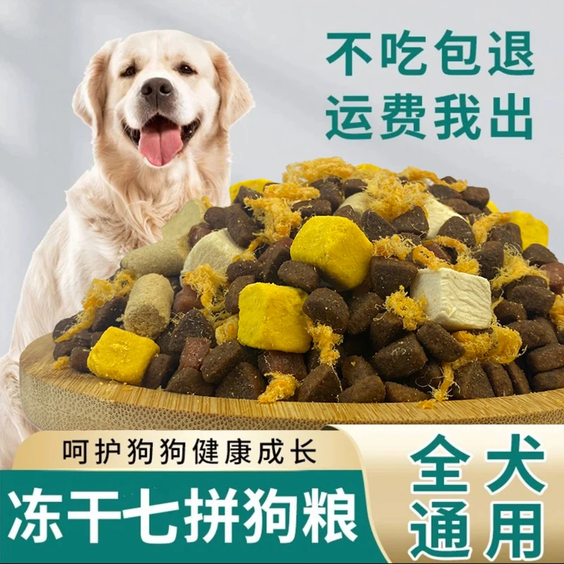 三角形状冻干狗粮柯基泰迪金毛成幼犬通用粮营养狗粮营养狗粮蛋黄