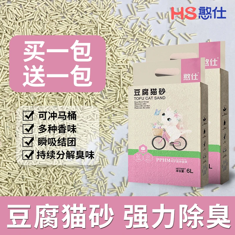 猫砂豆腐猫砂除臭结团吸水强绿茶原味水蜜桃低粉尘猫沙猫咪用品