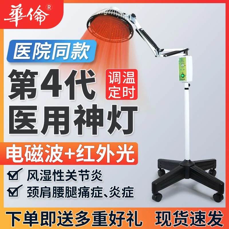 华伦电磁波红外线烤灯理疗烤灯治疗tdp电烤灯神灯电理疗仪家用