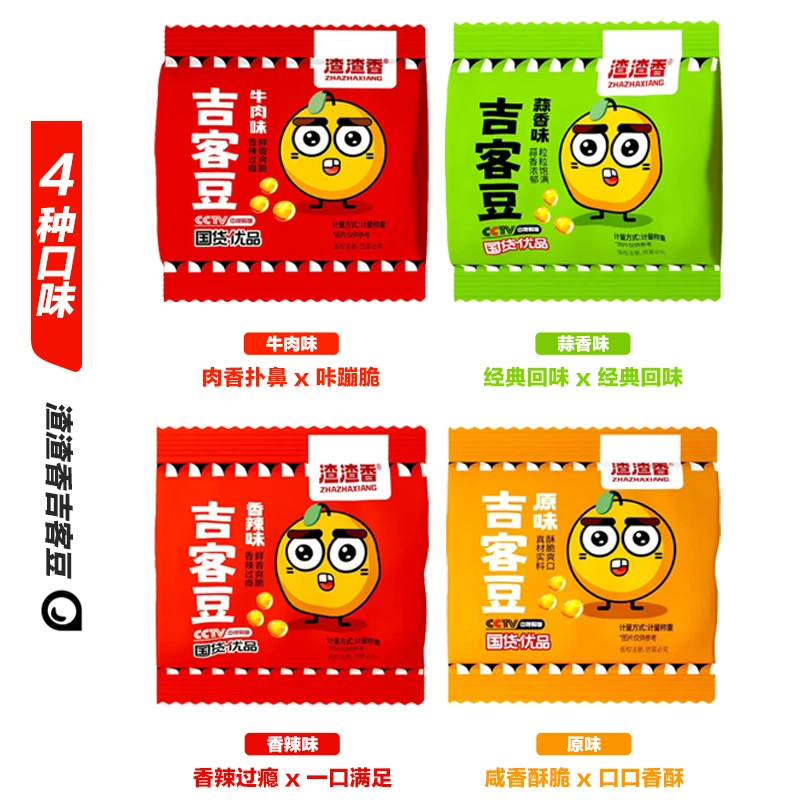 爆款吉客豆散装零食独立小包装豌豆解馋零食美食吃播推荐黄金豌豆