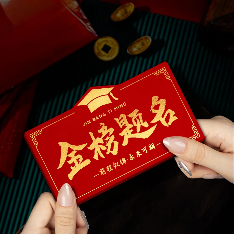 新款金榜题名红包封211创意折叠卡位利是封985升学宴红包袋定制