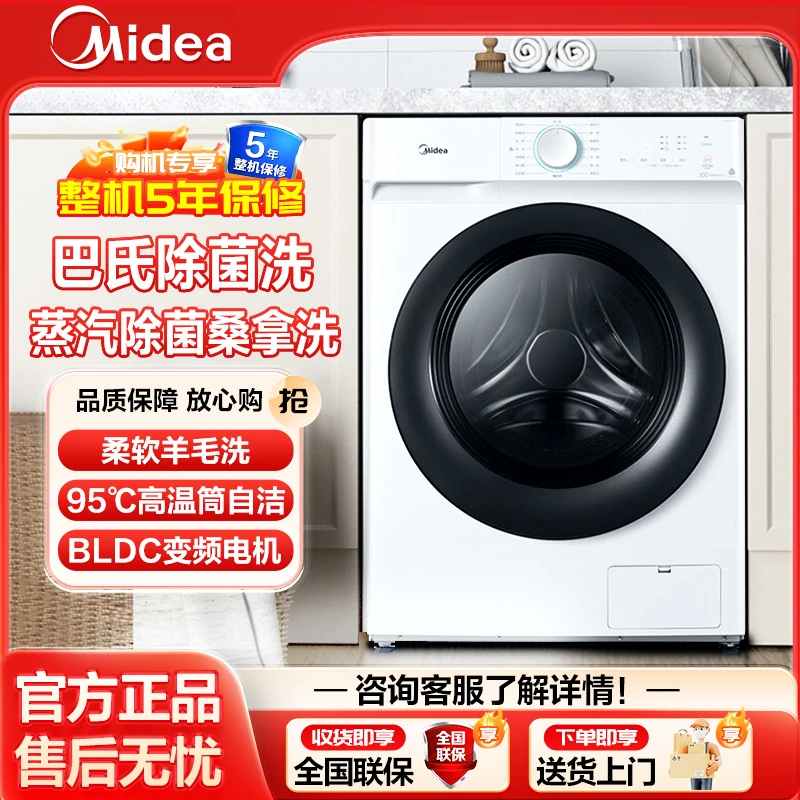 Midea/美的滚筒洗衣机全自动10公斤洗烘一体机家用大容量高洗净比