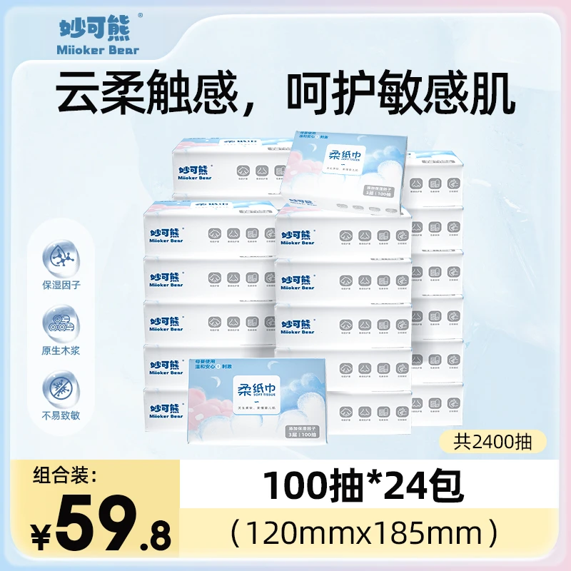 妙可熊婴儿保湿柔纸巾100抽24包超柔云柔巾母婴柔软亲肤便携抽纸