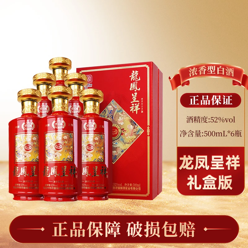 贵人缘 龙凤呈祥 浓香型白酒 礼盒装 红色 500ml*6瓶