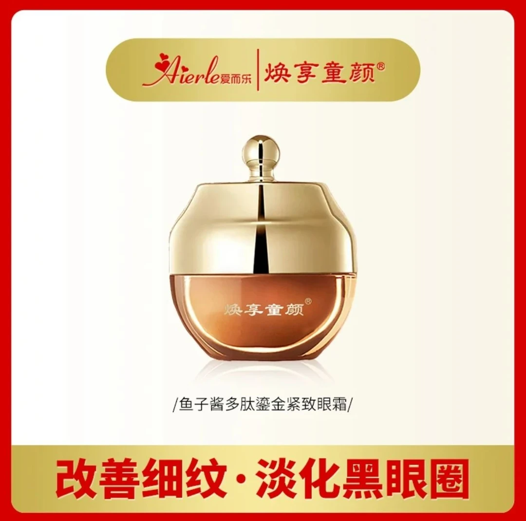 V焕享童颜鱼子酱多肽鎏金紧致眼霜