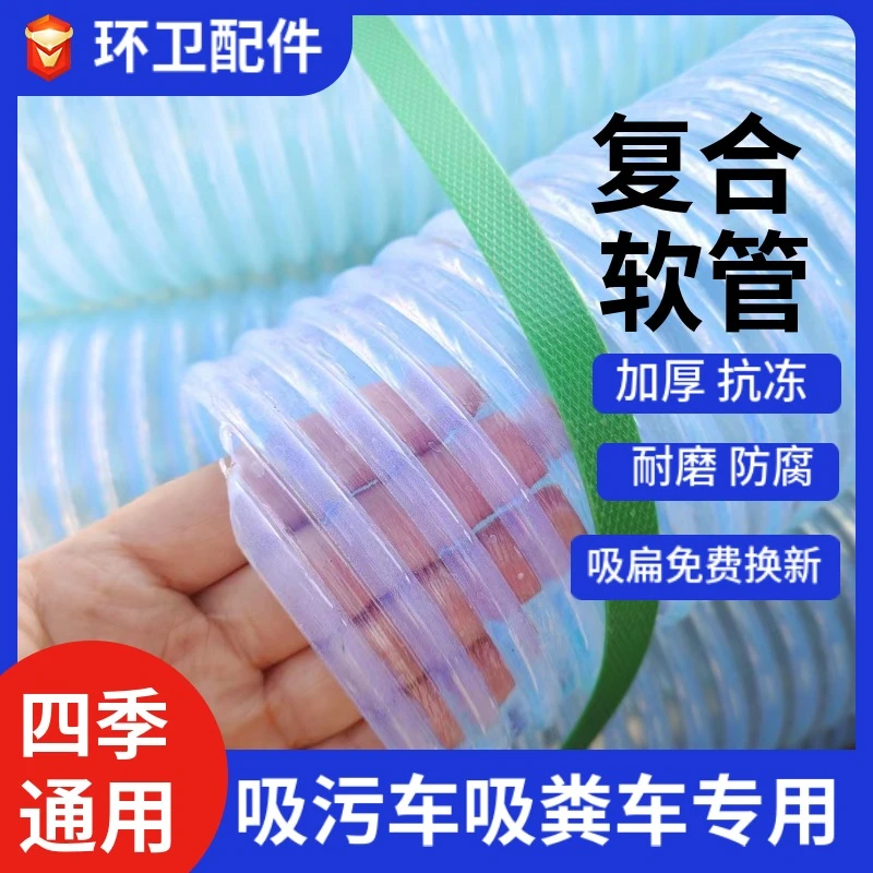 抽粪排污管加厚软管牛津管子防冻抗老化吸污吸粪车通用抗冻耐磨