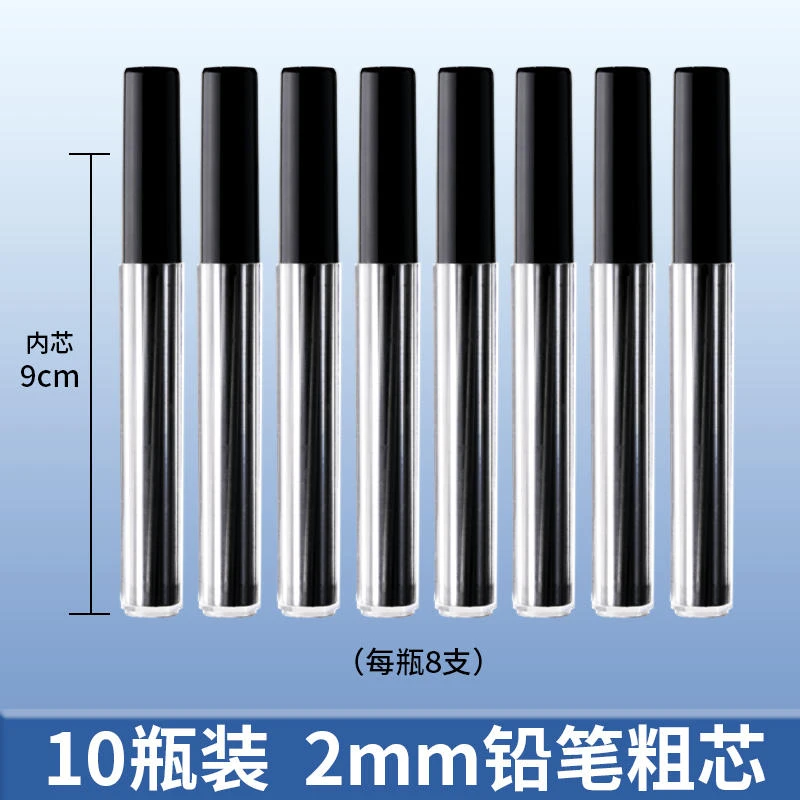 【配件专区】十瓶装 2mm粗芯铅笔笔芯
