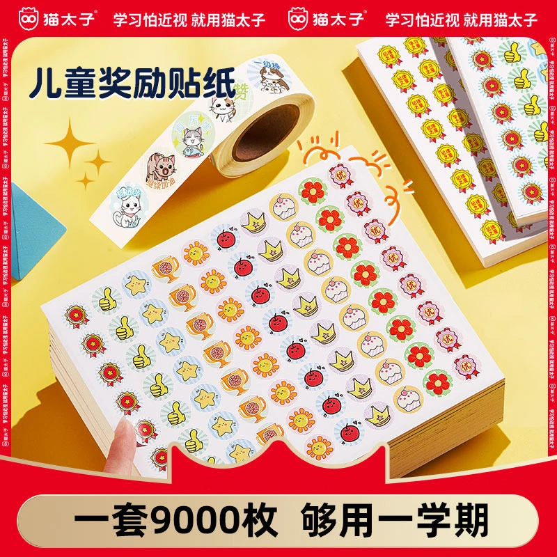 奖励贴纸小学生幼儿园小红花卡通粘贴儿童表扬贴圆形表情包装饰贴