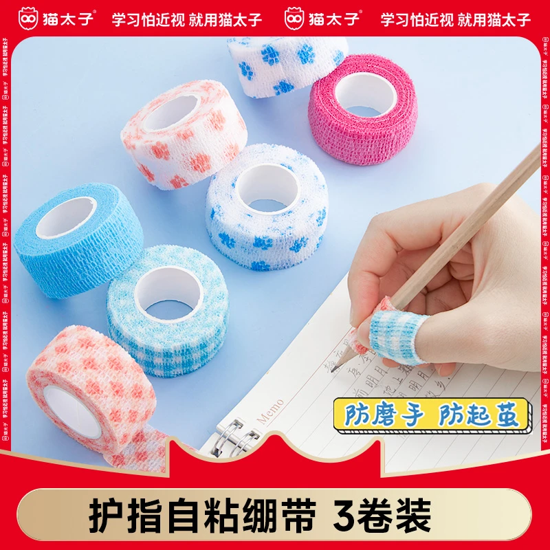 猫太子护指绷带可爱学生ins缠手指套卡通保护套防磨防茧
