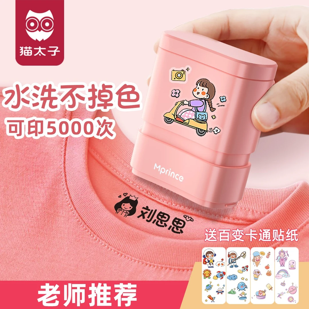 猫太子幼儿园入园准备用品姓名印章防水儿童宝宝小学生不掉色盖章
