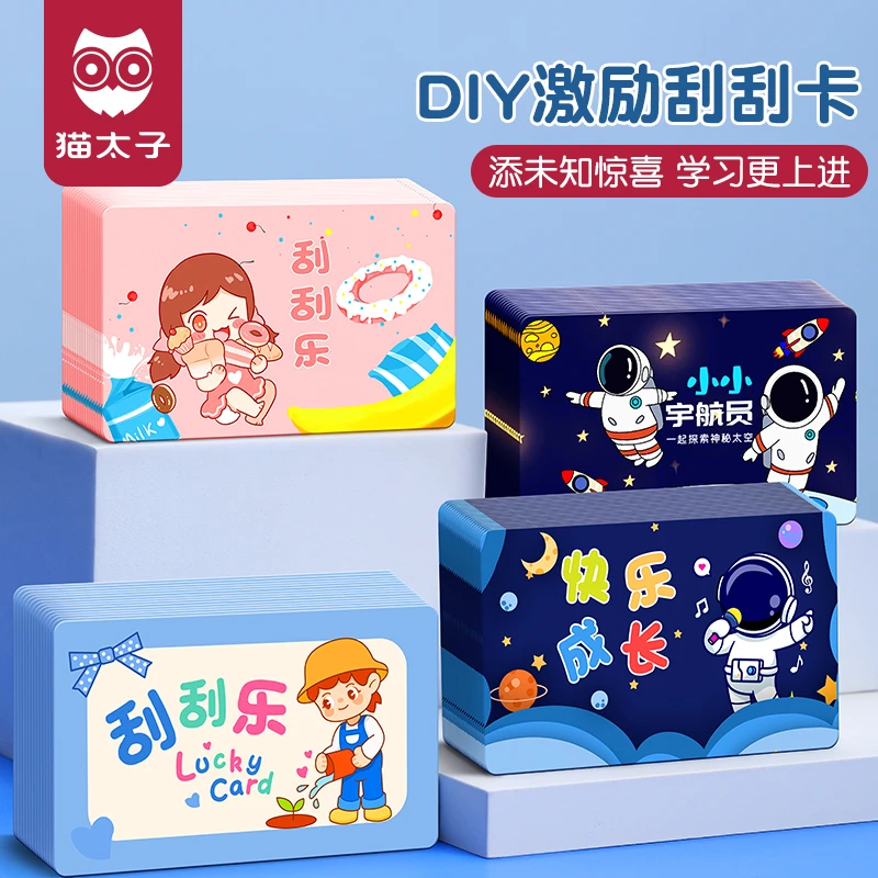 猫太子刮刮卡学生奖励刮刮乐卡片抽奖卡DIY刮奖儿童节定制心愿卡