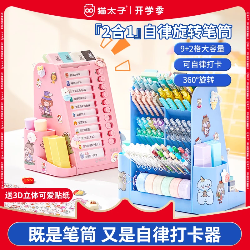 360度自律旋转笔筒 猫太子可爱创意儿童小学生多功能收纳开学文具