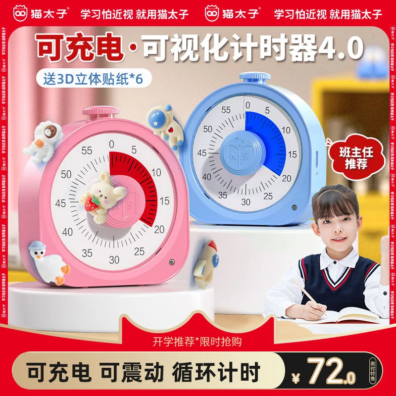 猫太子可视化双屏计时器儿童学习专用自律定时作业定时器闹钟提醒