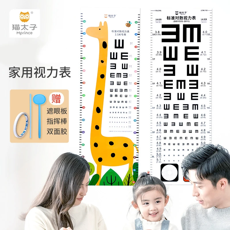 猫太子儿童青少年学生视力检查表套装预防近视PVC耐用防水卡通款