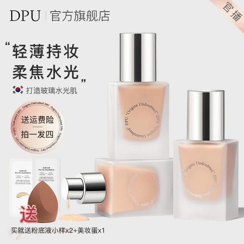 【粉丝专享】DPU简初粉底液-轻薄通透水光肌保湿遮瑕30ml不脱妆