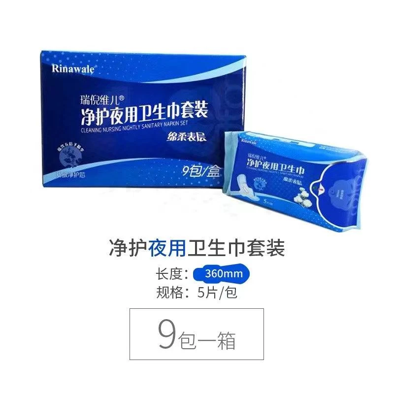 瑞倪维儿净护夜用卫生巾1盒9包