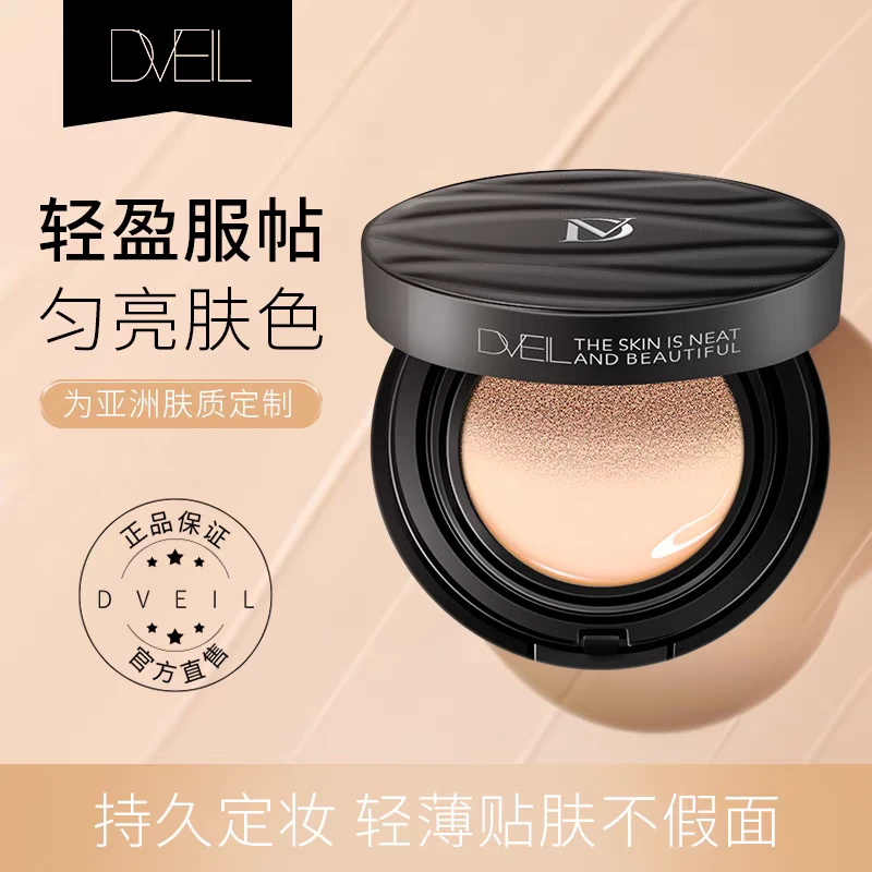 美美推荐9010 d'Veil气垫BB霜粉底液遮瑕保湿持久混合油不易脱妆