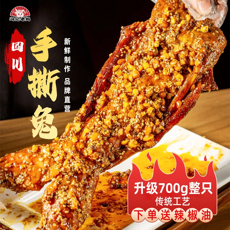 四川手撕兔烤兔整只装麻辣美味香辣特下酒必备下酒菜