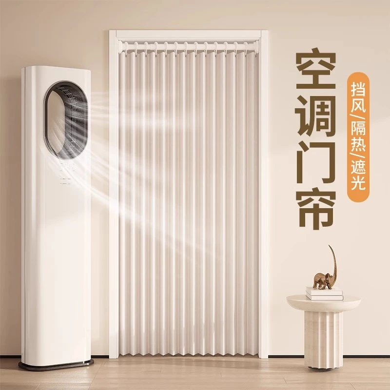 空调隔断帘简易客厅家用免打孔防风保暖遮挡帘夏季遮光加厚布门帘