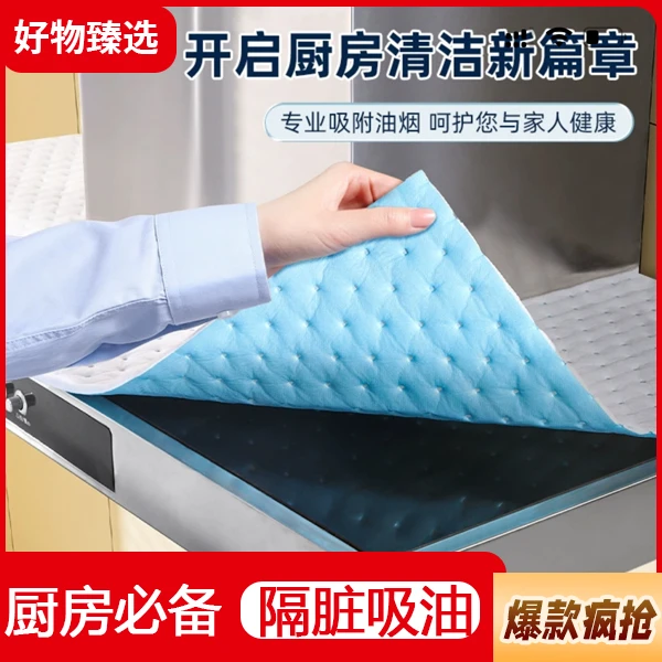 【全国新疆包邮】油烟机顶部防油垫厨房防油贴纸防尘吸油棉家用加厚