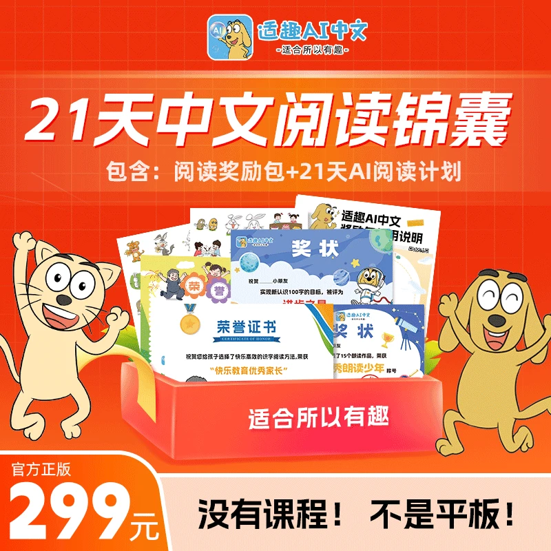 适趣21天中文阅读实体贴纸奖励盒子（非课程）3000+识字绘本库
