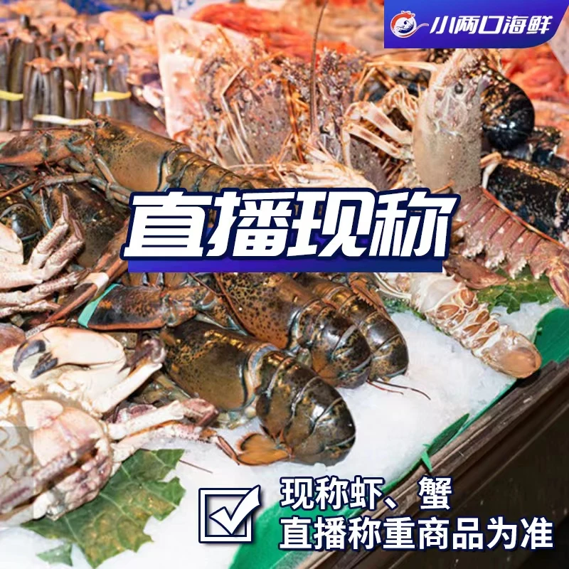 【小两口海鲜】鱼虾蟹海鲜礼包【直播现称】听清再拍辽宁省内包邮