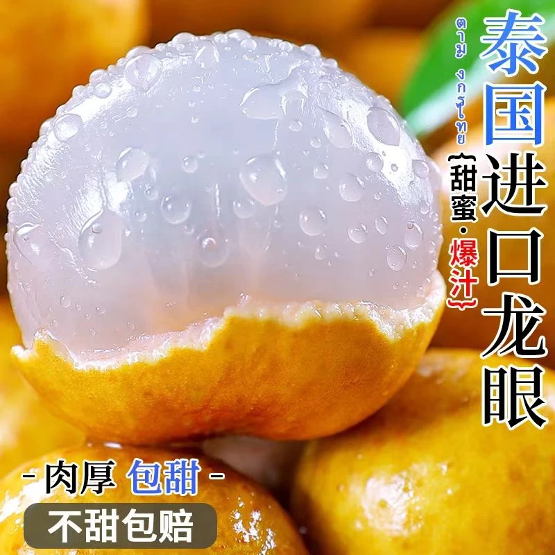 泰国新鲜龙眼顺丰包邮3斤去枝净果进口桂圆应季当季水果坏果包赔